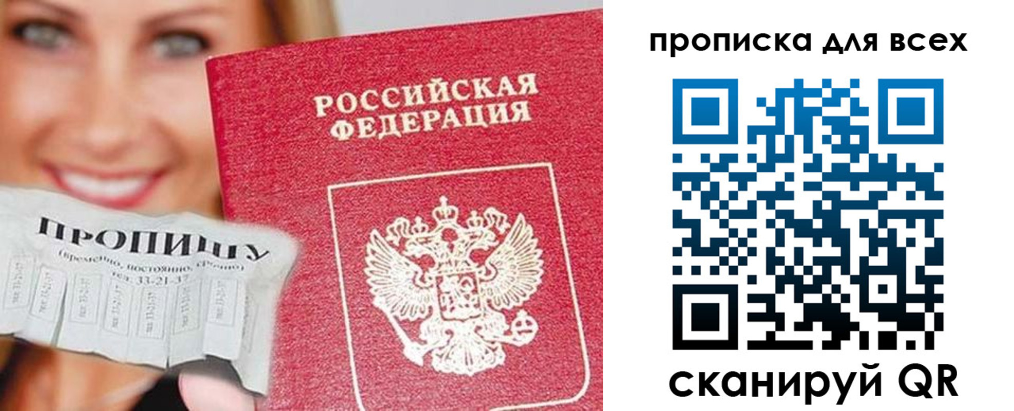пропишу в квартире в Уссурийске