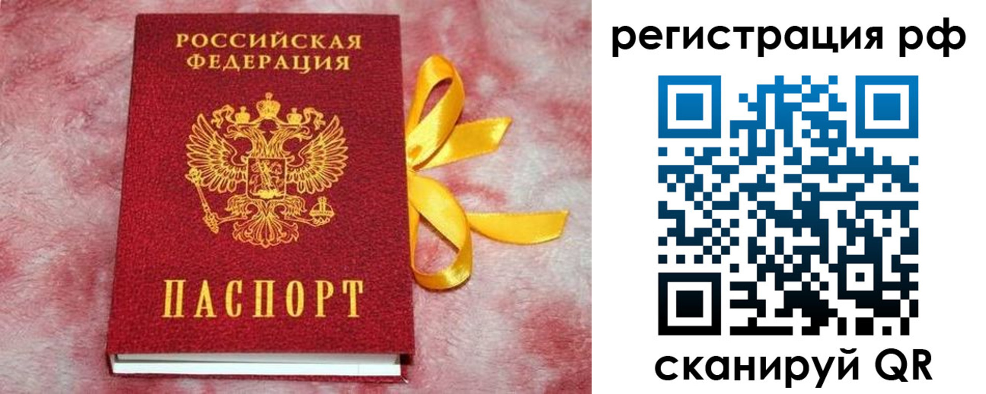 миграционный учет в Уссурийске
