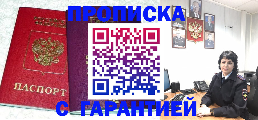 прописка от собственника в Уссурийске