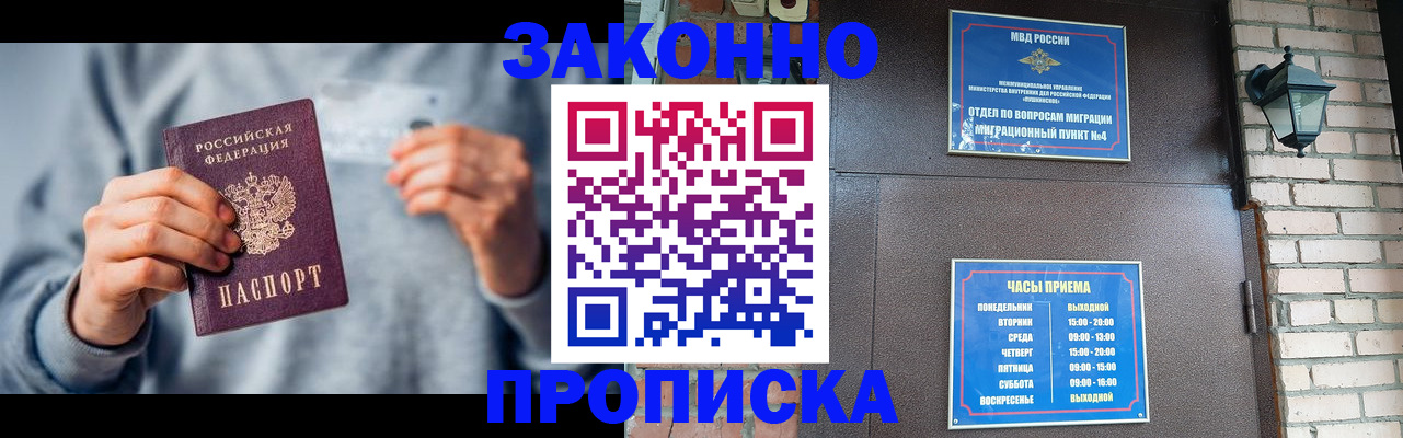 временная регистрация для всех в Уссурийске